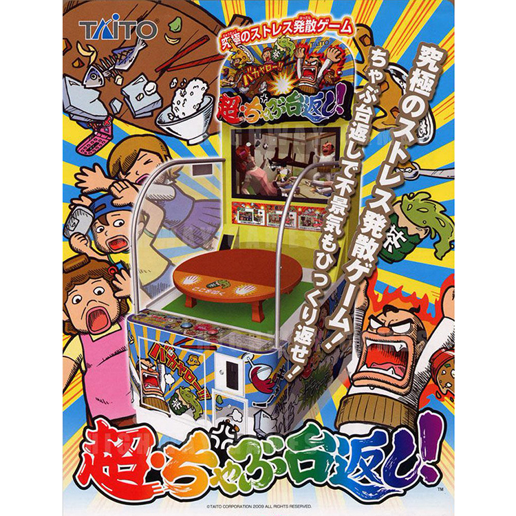 TGDB - Browse - Game - Chou Chabudai Gaeshi! Kyojin No Hoshi