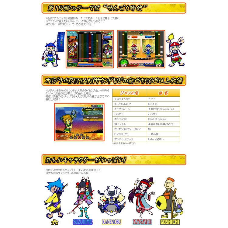 Pop'n Music 18 Sengoku Retsuden - Arcade Video Game Coinop