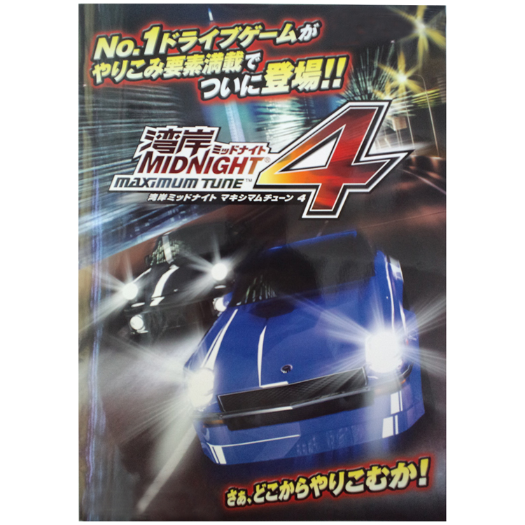 Wangan Midnight Maximum Tune 4 DX (4 players W/Server