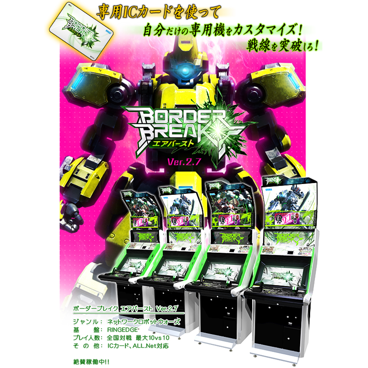 Border Break Air Burst Ver 2.7 arcade machine - Arcade Video Border Break Air Burst Ver 2.7 arcade machine - Arcade Video