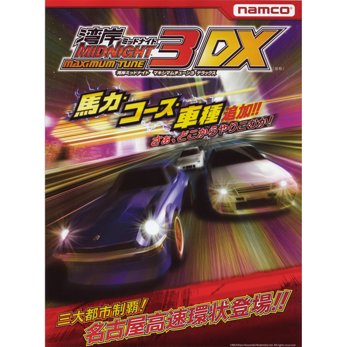 Wangan Midnight Maximum Tune 3 DX plus upgrade kit - Arcade Video 